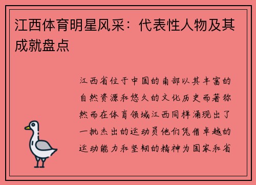 江西体育明星风采：代表性人物及其成就盘点