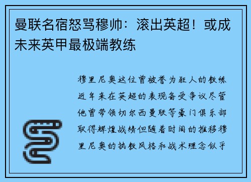 曼联名宿怒骂穆帅：滚出英超！或成未来英甲最极端教练