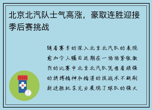 北京北汽队士气高涨，豪取连胜迎接季后赛挑战