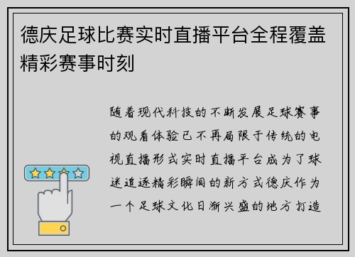 德庆足球比赛实时直播平台全程覆盖精彩赛事时刻